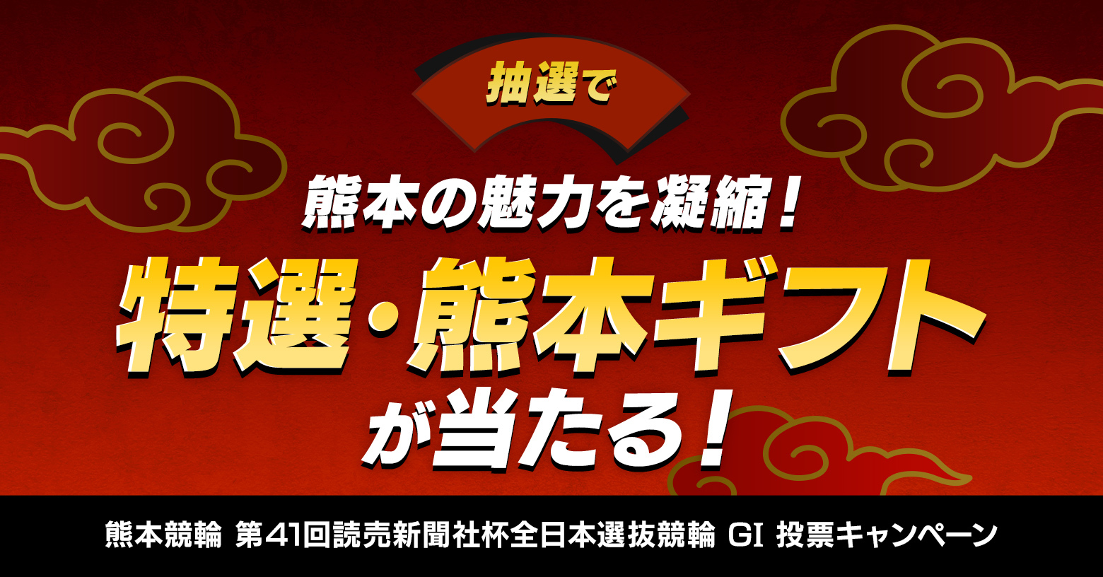 キャンペーンメインビジュアル