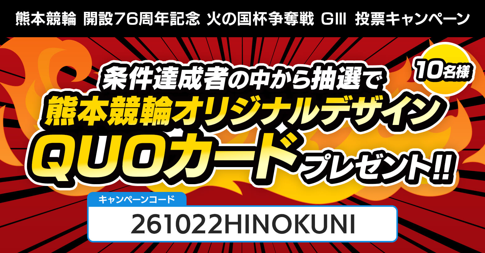キャンペーン画像